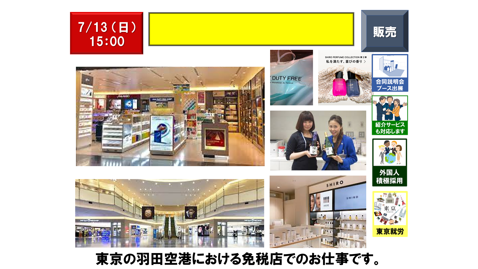 仕事、バイト、正社員